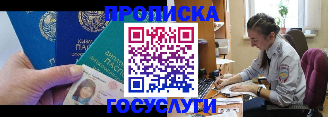 прописка в Тимашёвске