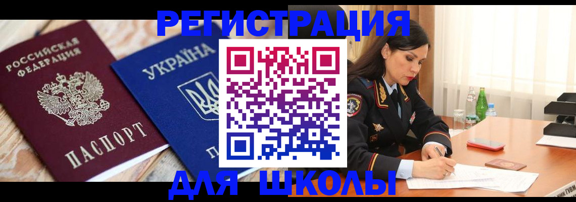прописка ребенка в Тимашёвске