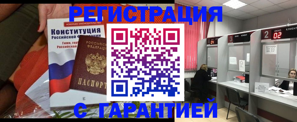 прописка паспорт в Тимашёвске