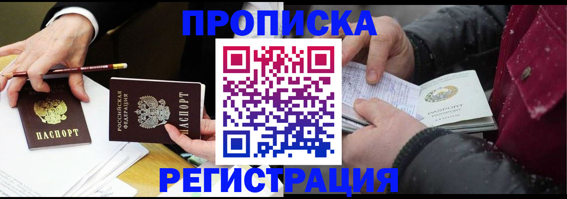 временная регистрация в квартире в Тимашёвске