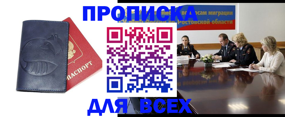 временная регистрация в квартире в Тимашёвске
