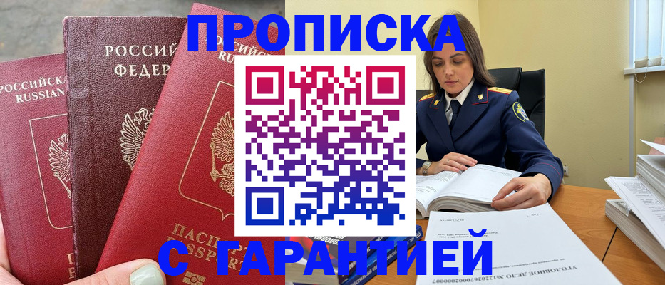 прописка ребенка в Тимашёвске
